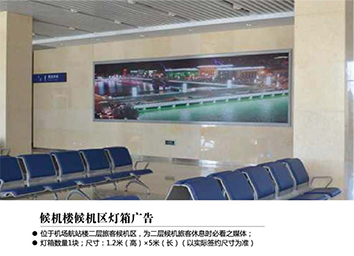 張家口機(jī)場廣告