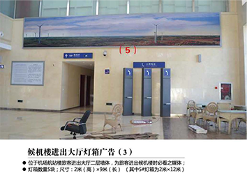 張家口機(jī)場(chǎng)廣告位——候機(jī)樓進(jìn)出大廳燈箱廣告(3) 張家口機(jī)場(chǎng)廣告位——候機(jī)樓進(jìn)出大廳燈箱廣告(3)