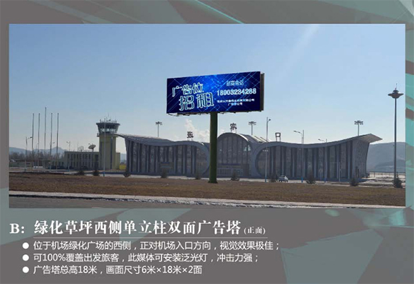 張家口機場廣告戶外單立柱廣告