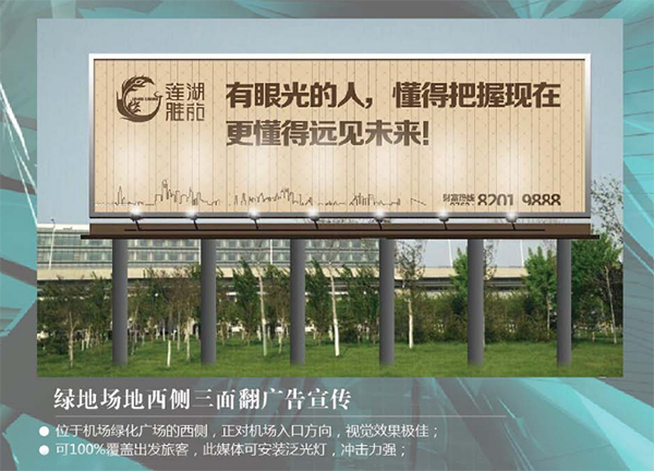 張家口機(jī)場廣告塔牌三面翻