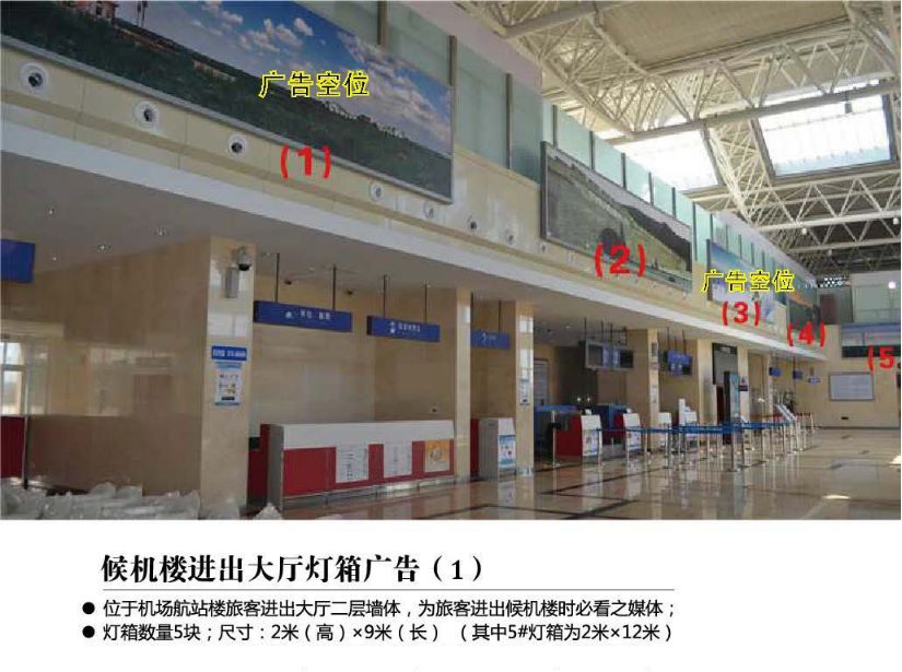 機(jī)場候機(jī)樓進(jìn)出大廳燈箱廣告_副本