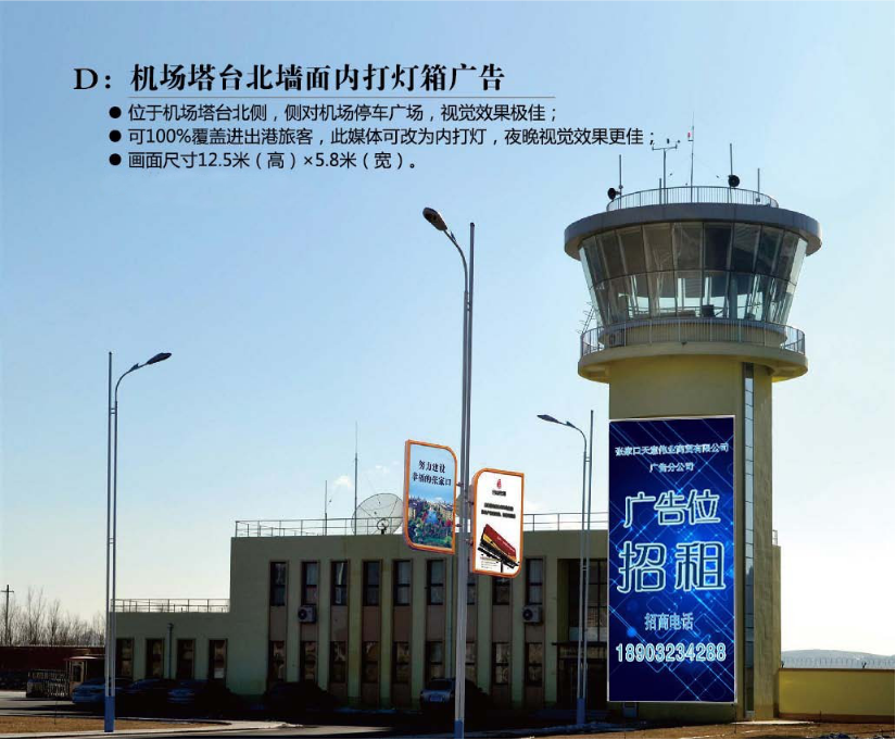張家口戶外廣告張家口機(jī)場廣告牌招商